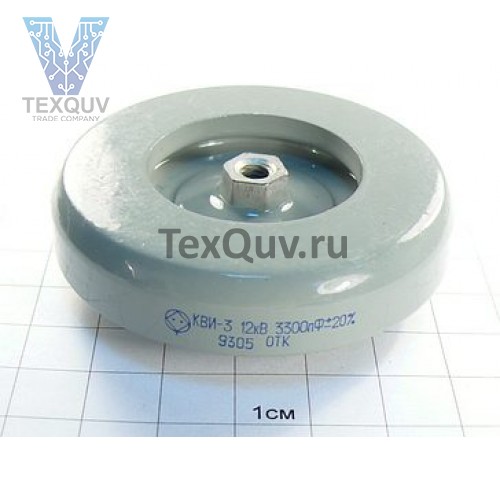 КВИ-3 12 кВ 3300 пф