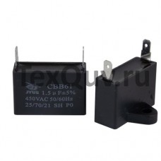 CBB61 1,5мкФ-450V пусковой конденсатор