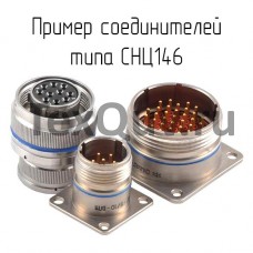 Разъем СНЦ146Г-6/10-В2П11 (2023г)