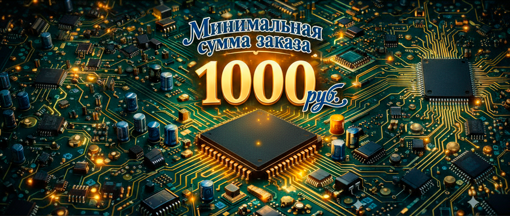 Минимальная сумма заказа 1000 руб